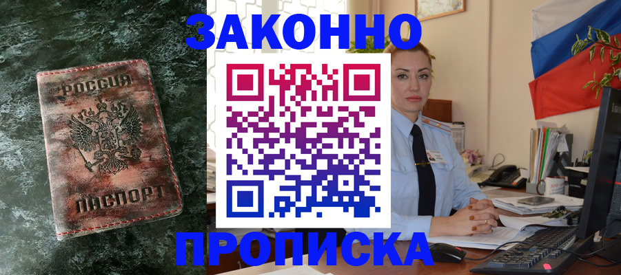 временная регистрация купить в Королёве
