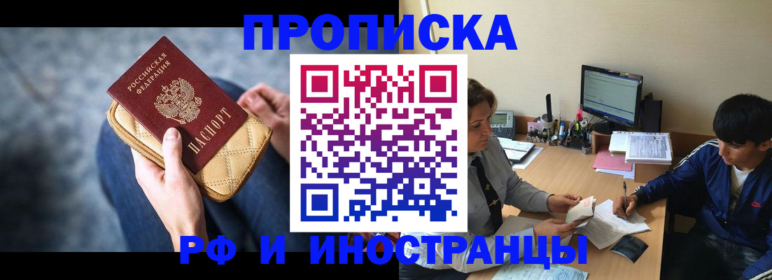 прописка паспорт в Королёве
