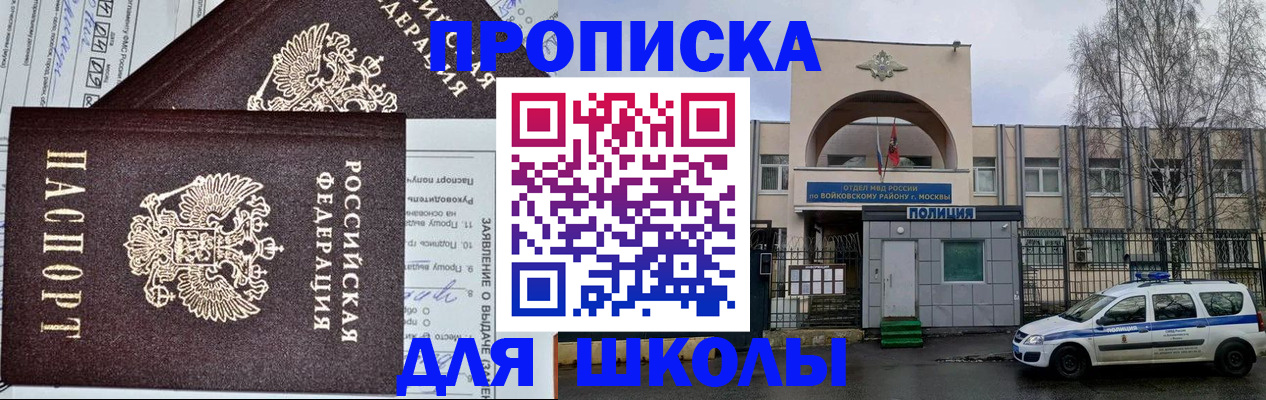 прописка для работы в Королёве