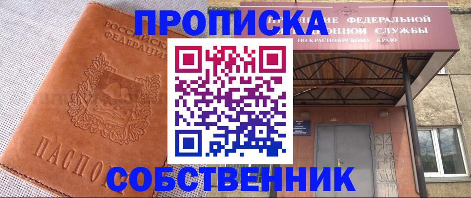 прописка от собственника в Королёве