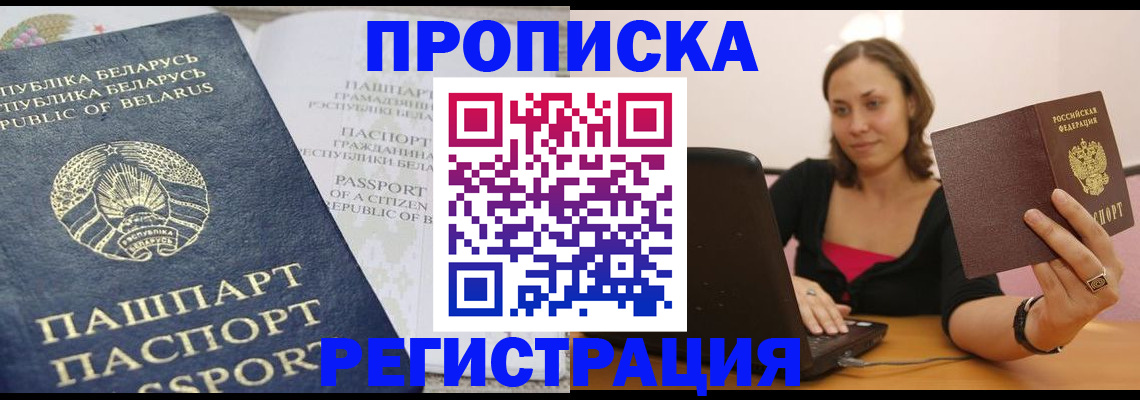 где прописаться в Королёве